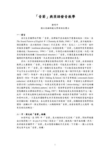 音節 與英語發音教學 音節 與英語發音教學