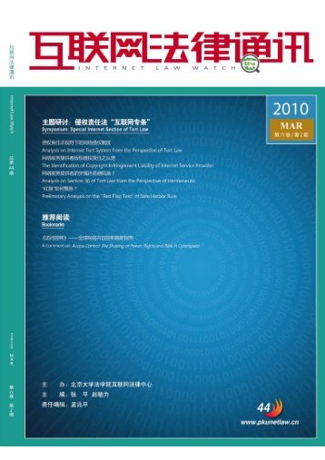 Internet Law Watch - åäº¬å¤§å­¦æ³å­¦é¢äºèç½æ³å¾ä¸­å¿