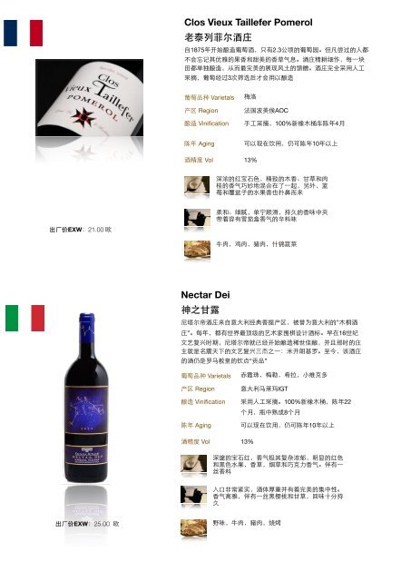 Danny Wine ART 葡 萄 酒 精 选 酒 单