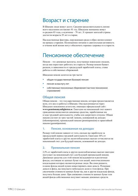 Социальное ориентирование на русском языке - Information om ...