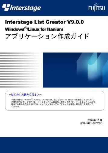 Interstage List Creator Ã£Â‚ÂªÃ£ÂƒÂ³Ã£ÂƒÂ©Ã£Â‚Â¤Ã£ÂƒÂ³Ã£ÂƒÂžÃ£ÂƒÂ‹Ã£ÂƒÂ¥Ã£Â‚Â¢Ã£ÂƒÂ« V9.0.0 - Ã£Â‚Â½Ã£ÂƒÂ•Ã£ÂƒÂˆÃ£Â‚Â¦Ã£Â‚Â§Ã£Â‚Â¢ - Fujitsu