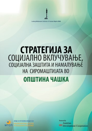 стратегија за социјално вклучува е, социјална заштита и ...