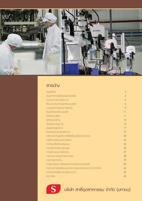 Annual Report 2011 - irplus.in.th