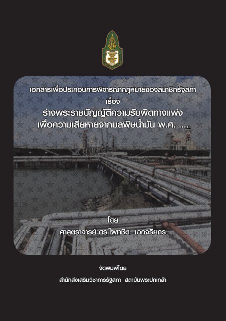 à¸à¸²à¸§à¸à¹à¹à¸«à¸¥à¸à¹à¸­à¸à¸ªà¸²à¸£ - à¸ªà¸à¸²à¸à¸±à¸à¸à¸£à¸°à¸à¸à¹à¸à¸¥à¹à¸²