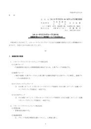 組織変更および人事異動についてのお知らせ - コカ・コーラウエスト