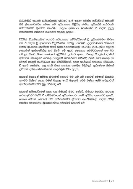 Governance Report 2011 - Transparency International Sri Lanka