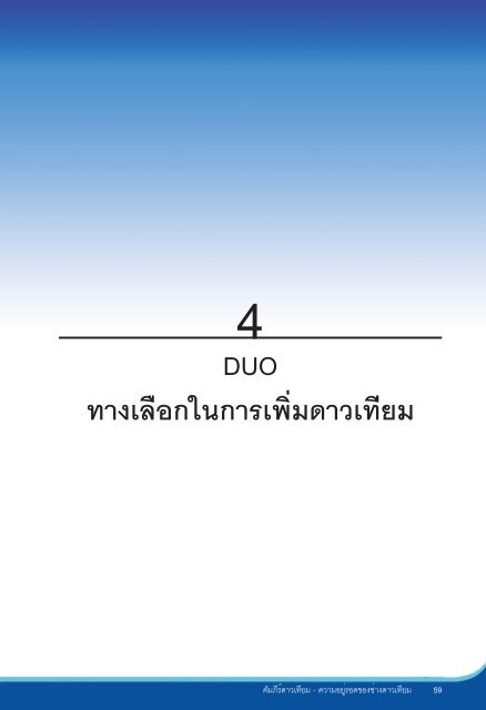 DUO à¸à¸²à¸à¹à¸¥à¸·à¸­à¸à¹à¸à¸à¸²à¸£à¹à¸à¸´à¹à¸¡à¸à¸²à¸§à¹à¸à¸µà¸¢à¸¡ - mtex