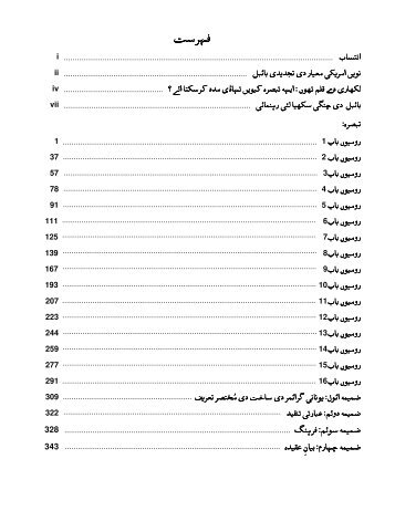 Romans (Punjabi Version) - Free Bible Commentary