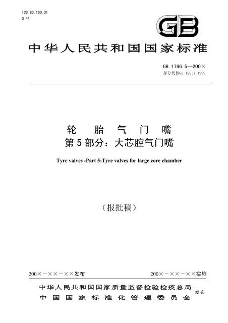 ä¸­åäººæ°å±åå½å½å®¶æ åè½®èæ°é¨å´ç¬¬5 é¨åï¼å¤§è¯èæ°é¨å´ - Inmetro