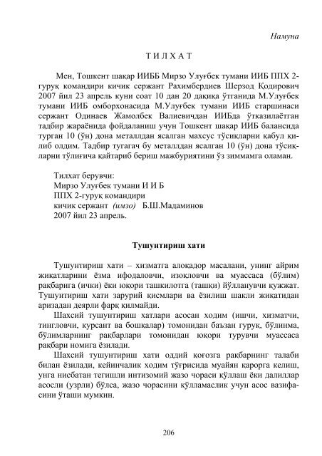 Кафолат хати образец