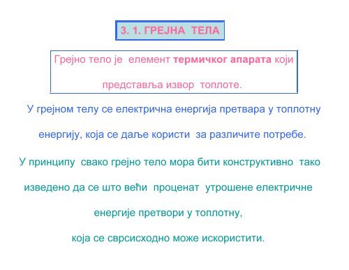 6. Grejna tela - osobine i primene - "Mihajlo Pupin" Kula