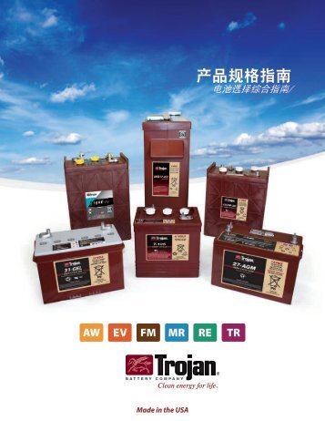 产品规格指南 - Trojan Battery Company