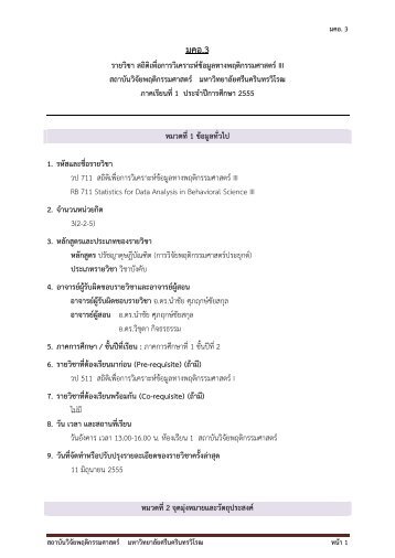 à¸­à¸²à¸à¸²à¸£à¸¢à¹à¸à¸¹à¹à¸ªà¸­à¸ - à¸¡à¸«à¸²à¸§à¸´à¸à¸¢à¸²à¸¥à¸±à¸¢à¸¨à¸£à¸µà¸à¸à¸£à¸´à¸à¸à¸£à¸§à¸´à¹à¸£à¸