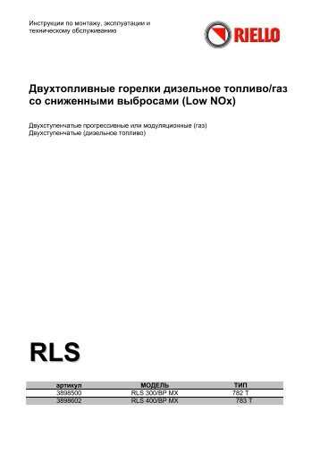 Инструкция по монтажу и эксплуатации