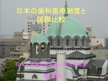 尾崎 哲則（日本大学歯学部医療人間科学教室教授）（PDF形式：495KB）