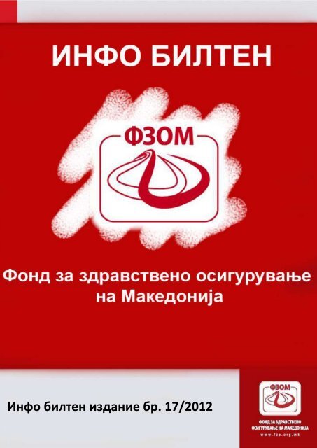 ÐÐ½ÑÐ¾ Ð±Ð¸Ð»ÑÐµÐ½ Ð¸Ð·Ð´Ð°Ð½Ð¸Ðµ Ð±Ñ. 17/2012