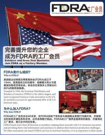 ä¼åæ°éä¸ºä½ä¸æ­åé« - Footwear Distributors and Retailers of America