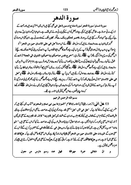 Surah Ad Dahr Khalifatullah Mehdi