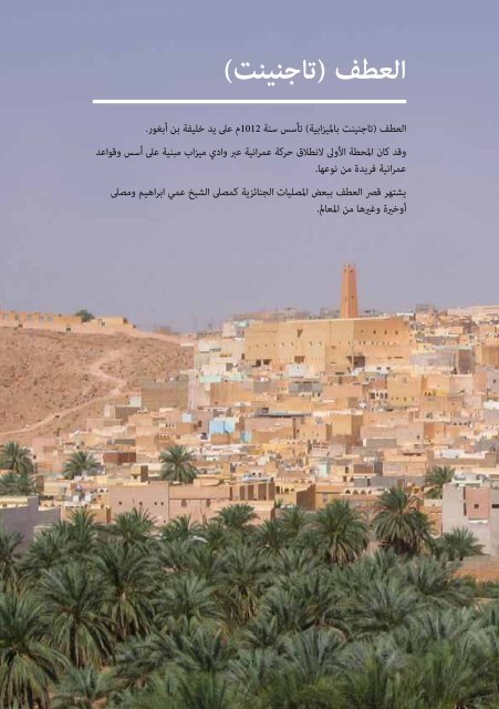 Ø¯ÙÙÙ Ø§ÙÙÙØ§ÙØ¹ ÙØ§ÙÙØ¹Ø§ÙÙ Ø§ÙØªØ§Ø±ÙØ®ÙØ© ÙØ§Ø¯Ù ÙÙØ²Ø§Ø¨ - ICOMOS Open Archive