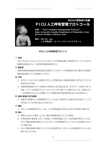 PICU Ventilator Management Protocol - å¼å¸çæ³ãçè­·æè²ãè³ä½ ...