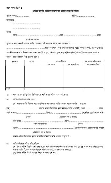 Wage Earners Development Bond - Sonali Bank