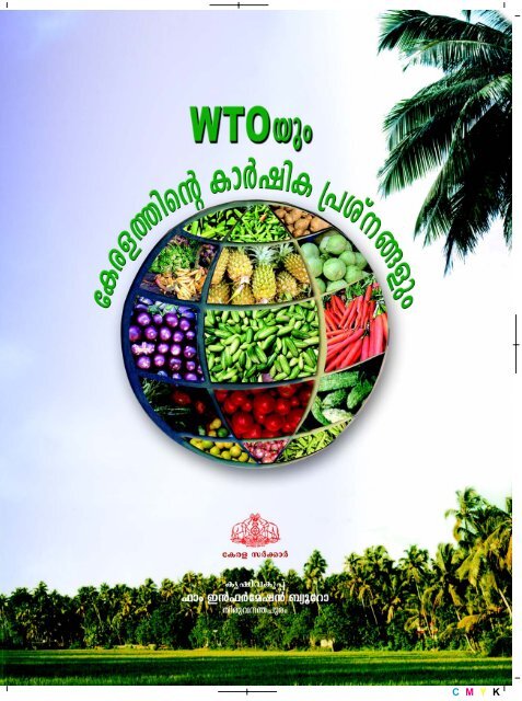 MS Swaminathan Commission Report on WTO(Malayalam).pdf