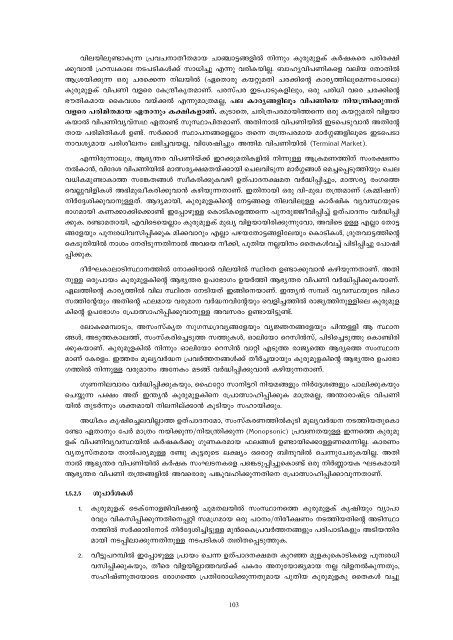 MS Swaminathan Commission Report on WTO(Malayalam).pdf