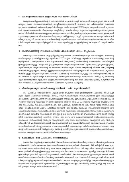 MS Swaminathan Commission Report on WTO(Malayalam).pdf