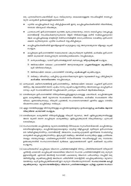 MS Swaminathan Commission Report on WTO(Malayalam).pdf