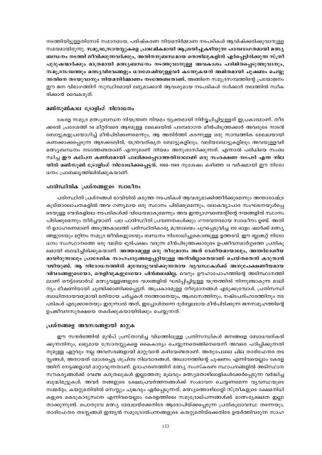 MS Swaminathan Commission Report on WTO(Malayalam).pdf