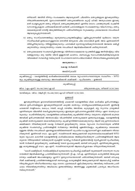 MS Swaminathan Commission Report on WTO(Malayalam).pdf