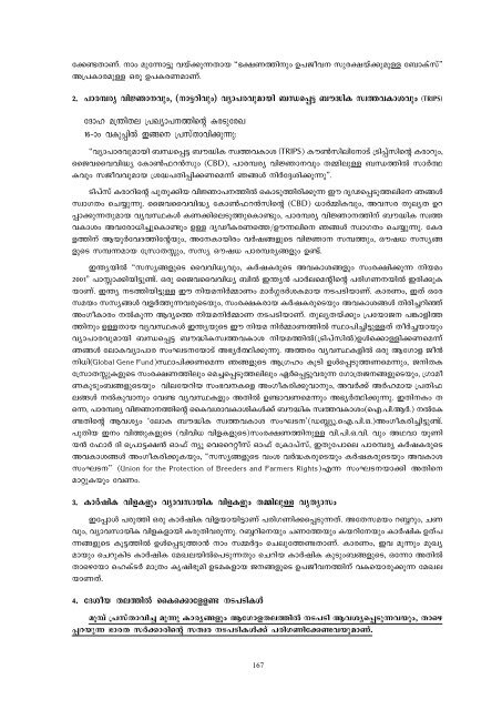 MS Swaminathan Commission Report on WTO(Malayalam).pdf