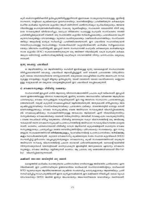 MS Swaminathan Commission Report on WTO(Malayalam).pdf