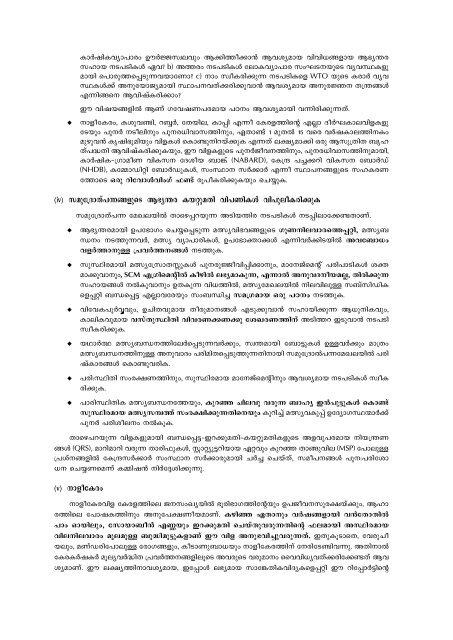 MS Swaminathan Commission Report on WTO(Malayalam).pdf