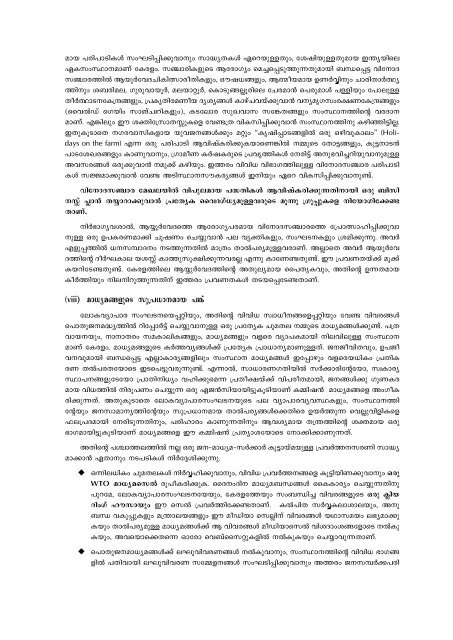 MS Swaminathan Commission Report on WTO(Malayalam).pdf