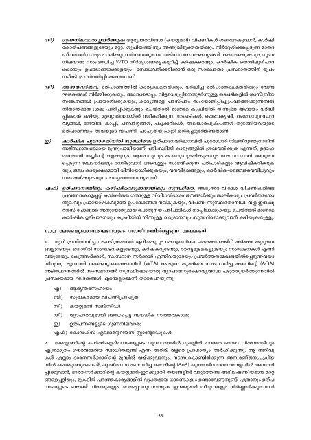 MS Swaminathan Commission Report on WTO(Malayalam).pdf