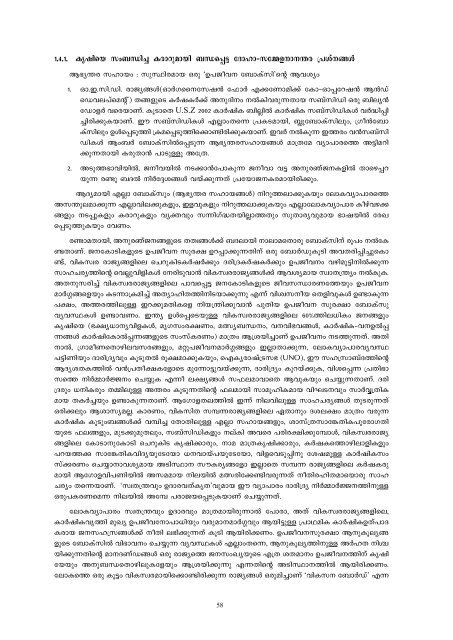 MS Swaminathan Commission Report on WTO(Malayalam).pdf