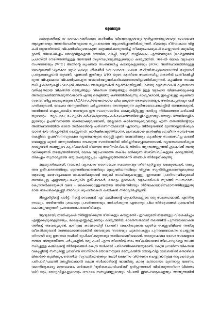 MS Swaminathan Commission Report on WTO(Malayalam).pdf