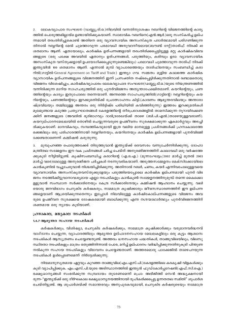 MS Swaminathan Commission Report on WTO(Malayalam).pdf