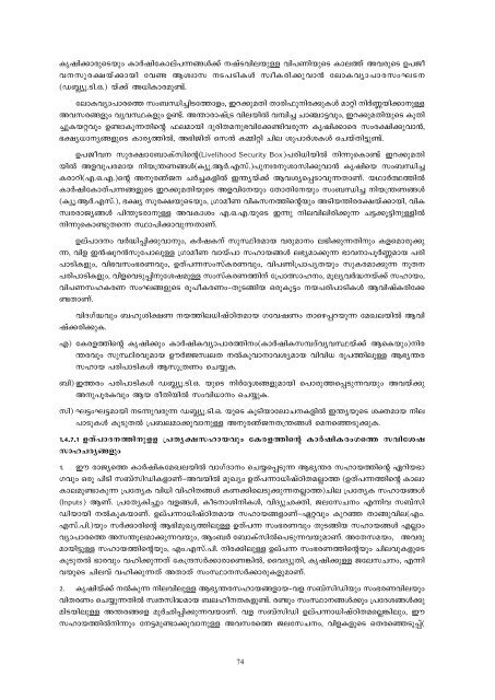 MS Swaminathan Commission Report on WTO(Malayalam).pdf