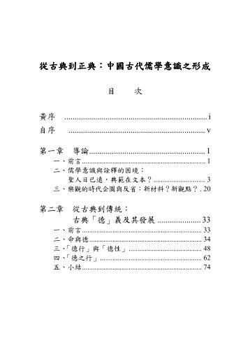 å¾å¤å¸å°æ­£å¸ - æ±äºç¶å¸èæåç ç©¶è¨ç« - åç«èºç£å¤§å­¸