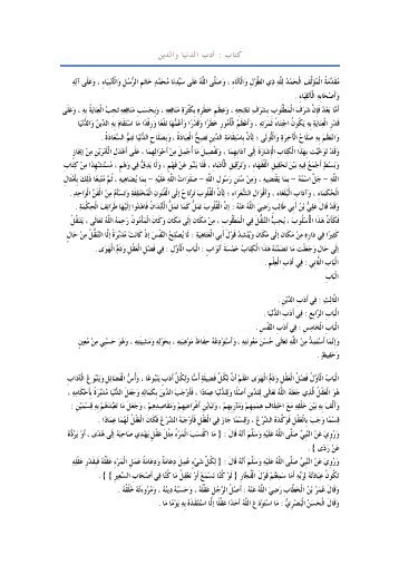 ÙØªØ§Ø¨ : Ø£Ø¯Ø¨ Ø§ÙØ¯ÙÙØ§ ÙØ§ÙØ¯ÙÙ