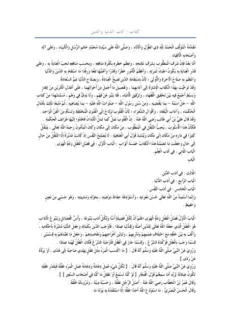 ÙØªØ§Ø¨ : Ø£Ø¯Ø¨ Ø§ÙØ¯ÙÙØ§ ÙØ§ÙØ¯ÙÙ