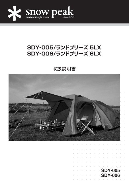 取扱説明書 - Snow Peak