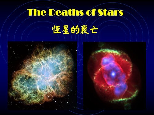 12. Deaths of Stars