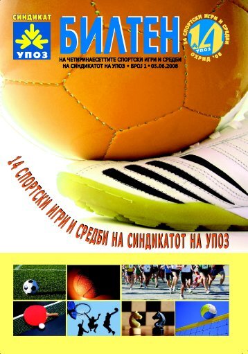 14 Igri Bilten 1 - 2008.pdf - upoz.org.mk