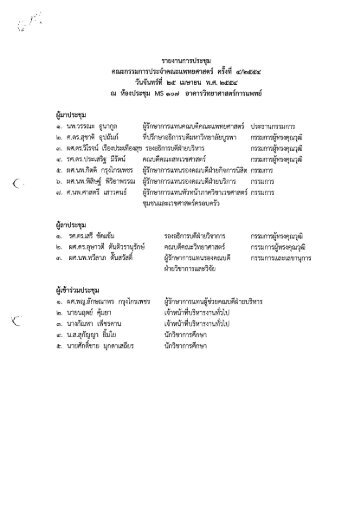 ครั้งที่ 4/2554 - คณะแพทยศาสตร์ มหาวิทยาลัยบูรพา