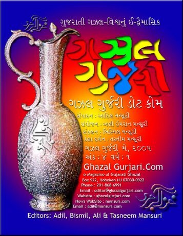 Ghazal Gurjari Issue 4