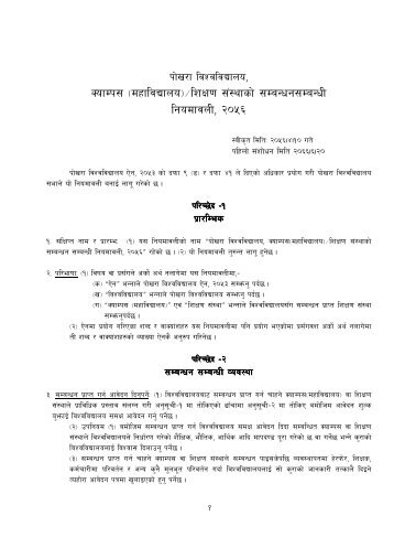Affiliation rules 2056 - Pokhara University