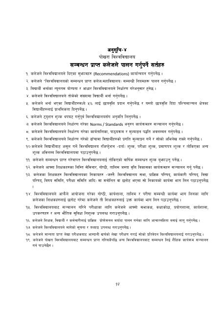 Affiliation rules 2056 - Pokhara University